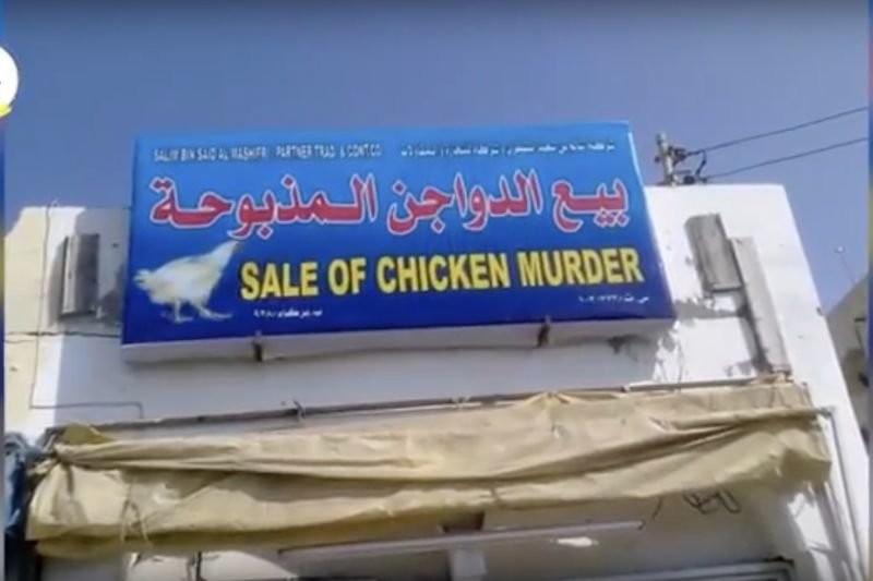 Video: And The Dumbest Translation Goes To... 1