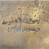 11th-Century Astrolabe With Arabic, Hebrew and Latin Inscriptions  Discovered By Scholar